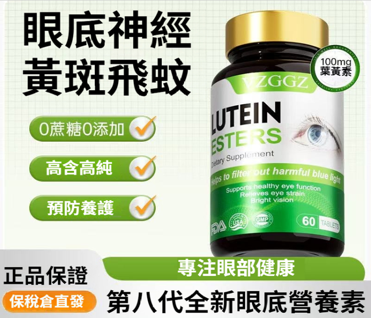 美國進口葉黃素老年黃斑部飛蚊老花緩解眼部疲勞青少年照顧視力