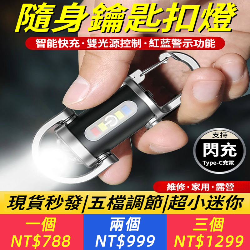 便攜腰掛鑰匙扣迷你手電筒多功能緊急充電防鑰匙圈防水超大泛光亮