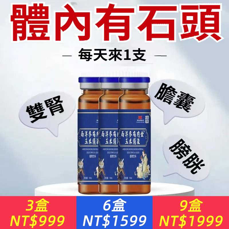 西洋參雞內金玉米須液