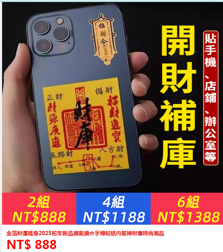 ①金箔財運護身手機貼，2入组+②天然松塔香+③小号粉色炉＋九孔香插一个