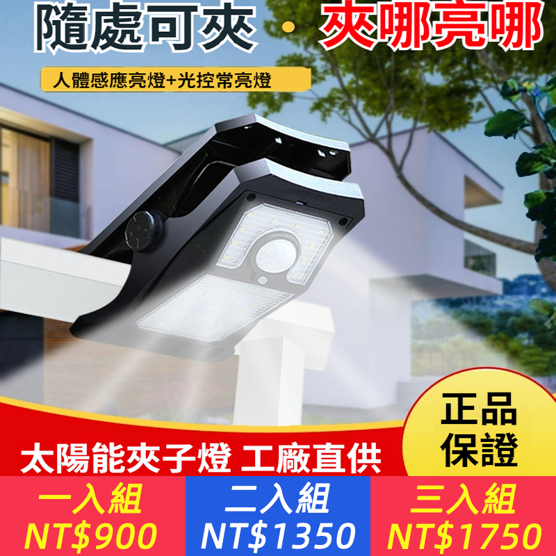 戶外燈家用太陽能庭院感應燈學習燈露營爆款夾子燈