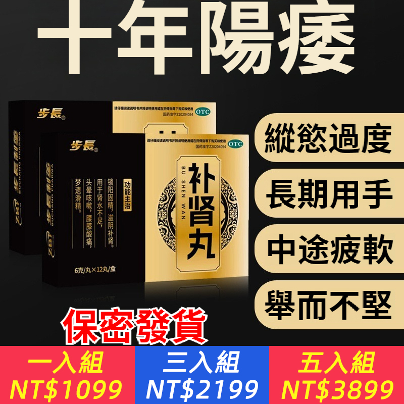 陰陽雙補步長補腎丸陽萎滋陰遺精鎖陽腎虛膝酸耳鳴目眩酸軟溫腎