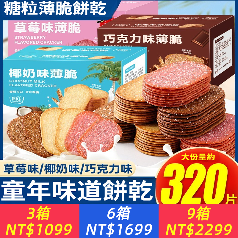 薄脆餅乾營業早餐，椰奶巧克力草莓味獨立包裝