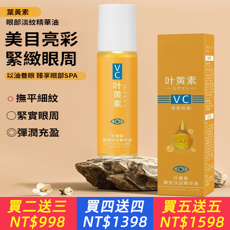 緊緻抗皺眼部精華油專抹眼袋眼紋淡紋精華保養去眼袋