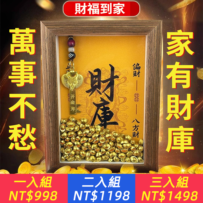開金庫黃財神財庫相框辦公室工位擺件十二生肖金鑰匙招財小物件