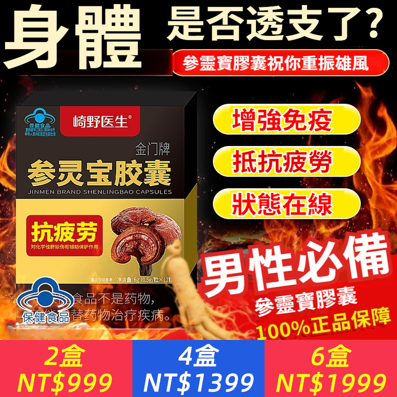 崎野醫生參靈寶膠囊緩解身體疲勞增強免疫力