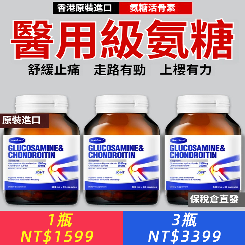 【強勁緩痛高濃度關節軟骨素】升級版香港原進口膝蓋鈣片中老人