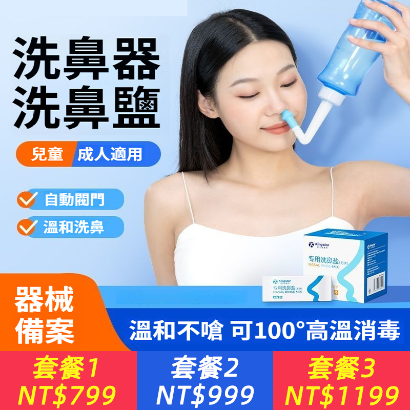 洗鼻器洗鼻鹽家用鼻腔沖洗器成人兒童鼻腔醫用生理鹽洗鼻子