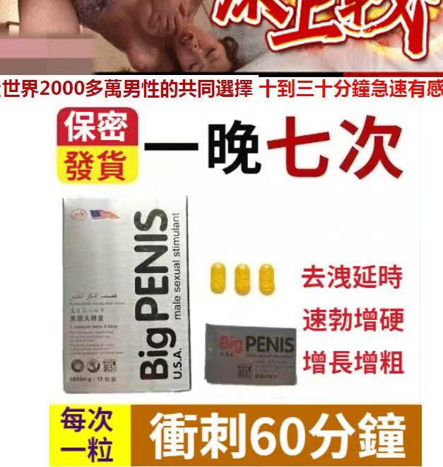 快吃【美國大陰莖】！大到塞不進去！【3秒起硬，2次發育不返縮！】適合中老年~告別疲軟！強硬持久~
