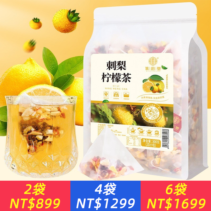 刺梨檸檬茶量販賣三角包刺梨檸檬山楂茶水果茶包