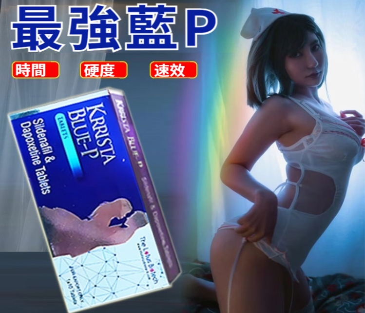 【印度原進口-最強藍P】1盒頂10盒！原裝正品！男士加油站，一整晚持續輸出，強腎助陽，讓自己偷偷變強，當場弄哭她！ 年邁半百的老人也可以戰鬥到天亮，成長3-5公分、延時20-30分鐘【百分百保密發貨】做回「硬」氣「大」男人！