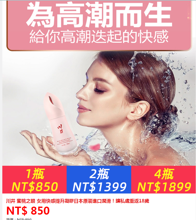 ①蜜桃之眼 女用快感液1瓶+②犀利士1粒