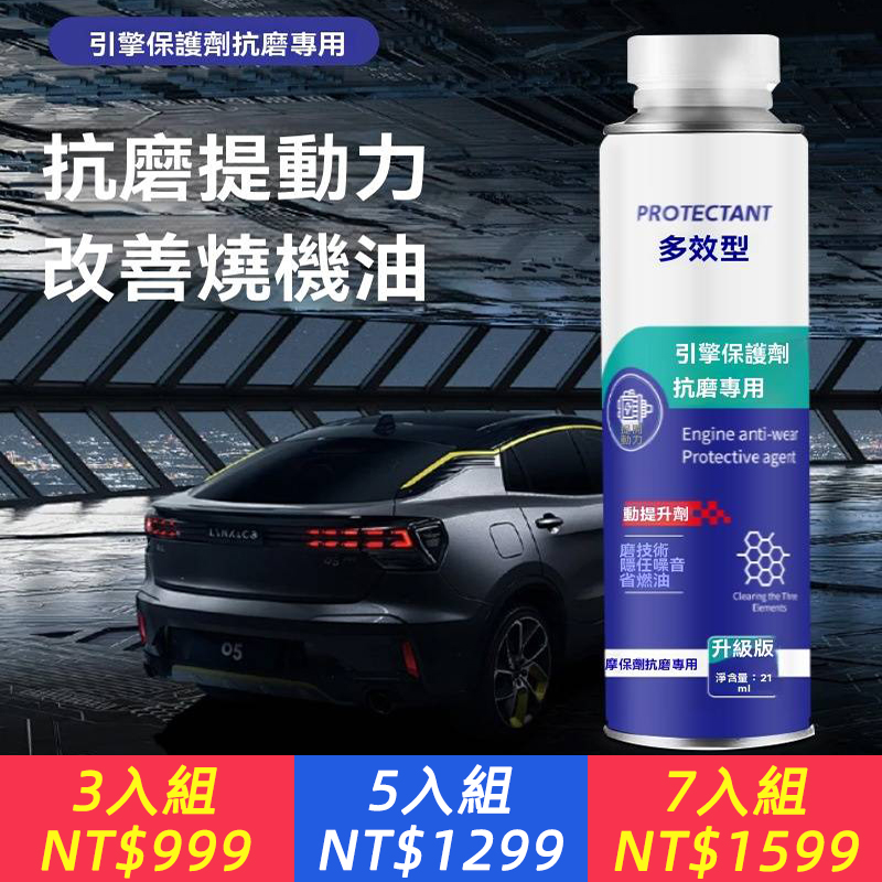 發動機抗磨保護劑，不再有噪音和抖動，還能有效保護發動機，降低磨損，真的很棒