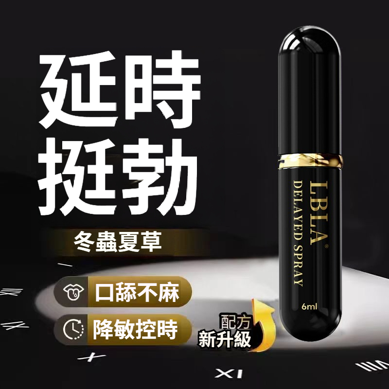 LALB猛士外用延遲噴劑