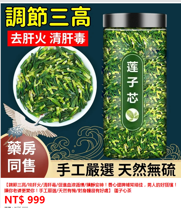 ①蓮子心茶6瓶+②竹鹽枇杷幹1袋