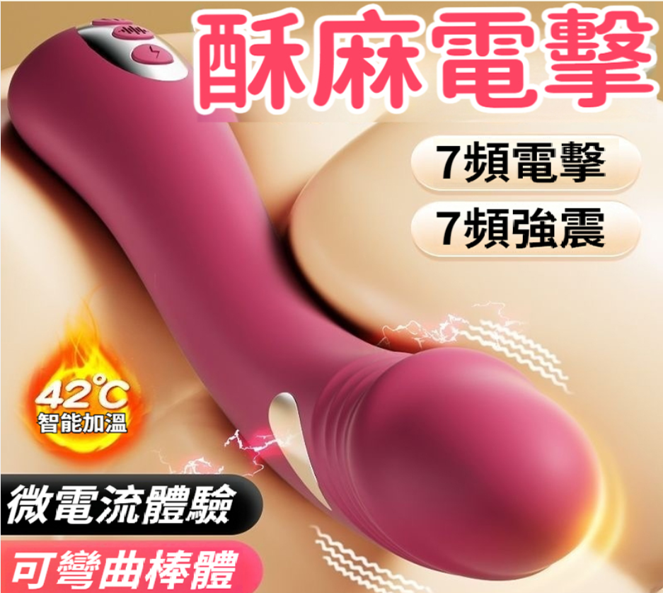 婕拉電擊震動棒女性自慰器按摩棒玩具性愛調情成人情趣用品