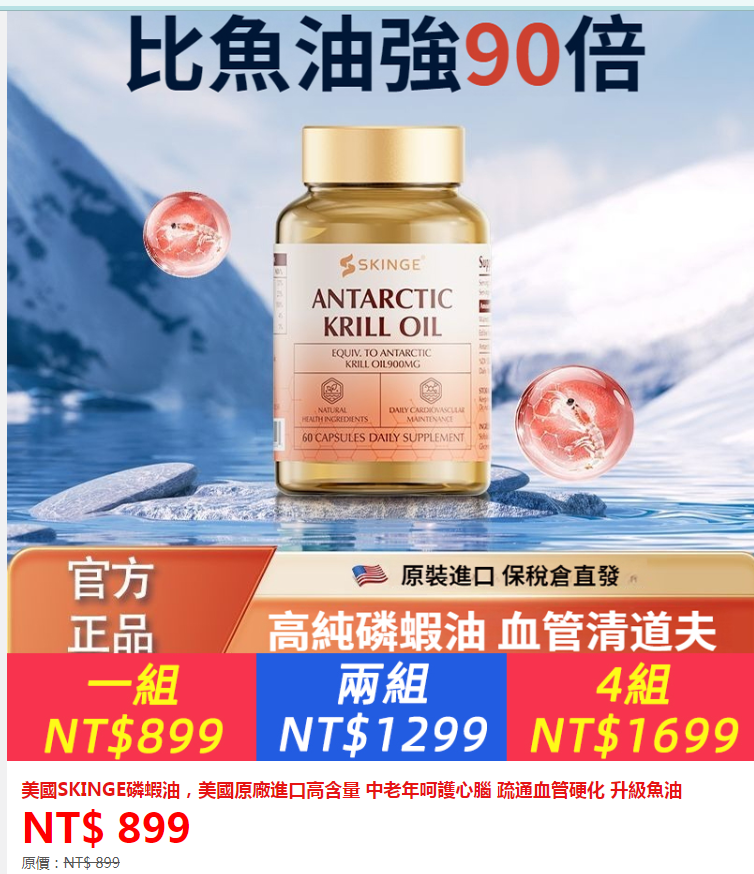 ①SKINGE磷蝦油2入組+②竹鹽枇杷幹1袋