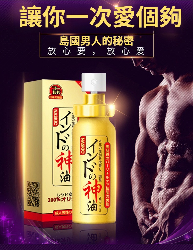 【輕鬆破紀錄2小時！持久+增粗增大，國家級保密純中藥草本配方，100%無毒副作用，事後不疲勞不透支，做床上戰神！】加强男用延時噴劑，印度神油，持久男性延遲噴霧劑，情趣成人用品性用品