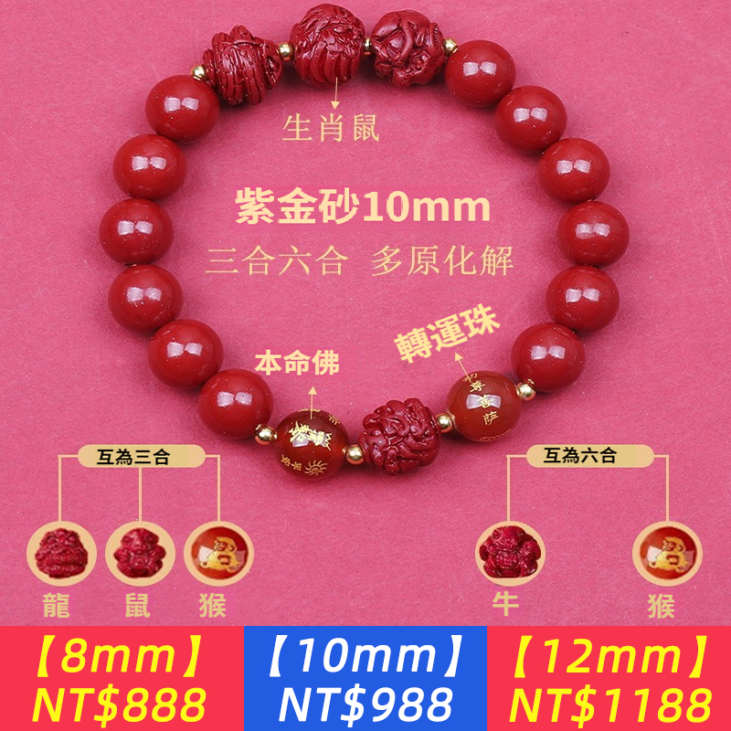 新款硃砂手鍊正品【轉運三合六合手串】本命年十二生肖硃砂手串，護身轉運珠手鏈男女款