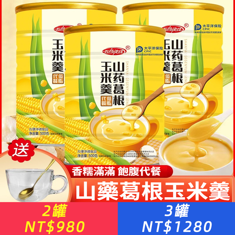 山藥葛根玉米羹即食玉米粉無加糖食用低脂代餐沖飲粗糧