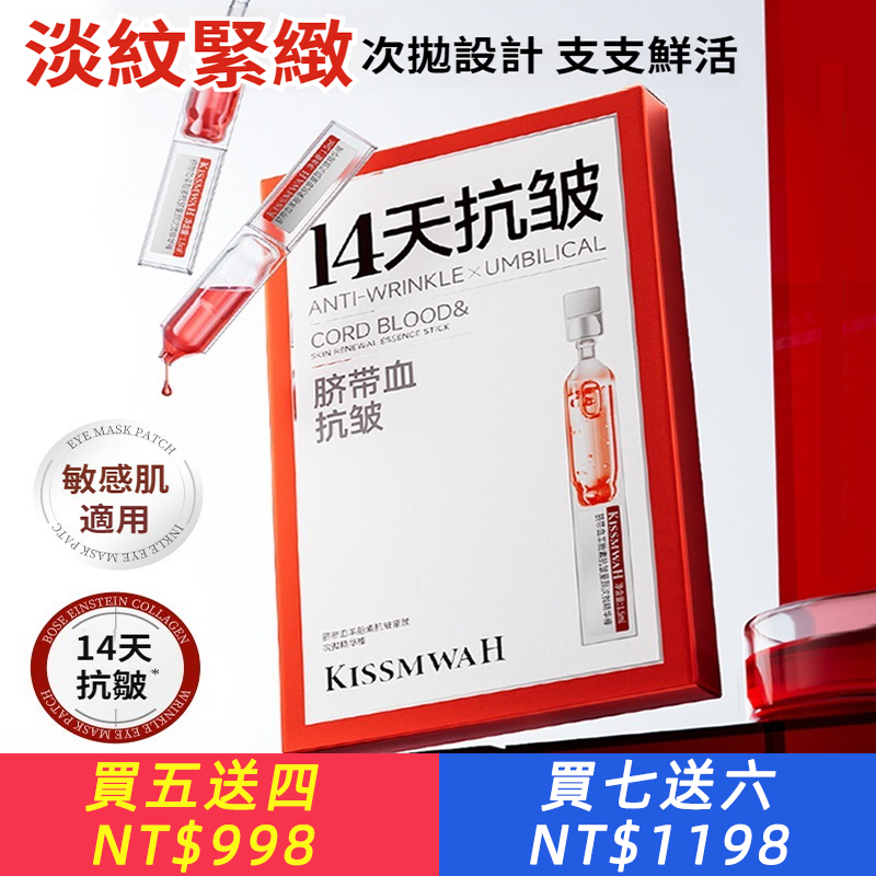 KISSMWAH臍帶血羊胎素童顏次抛 精華棒面部精華液