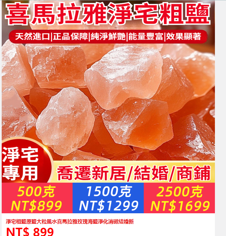 林阿慈寄①風水玫瑰鹽+②黃種子循環飲+③针线组合