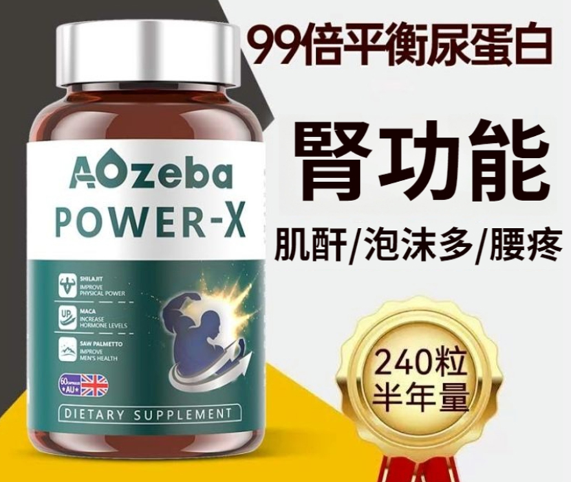 澳洲進口【Aozeba喜來芝瑪咖強勁膠囊】尿蛋白肌酐修復，平衡肌酐 調理尿酸尿泡沫問題，養護腎臟膠囊