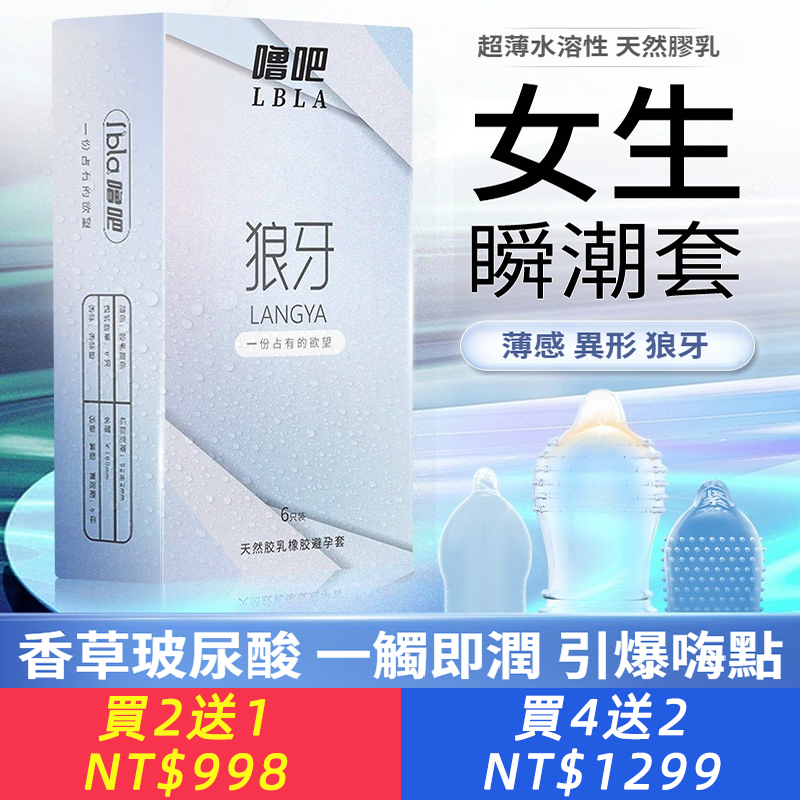 3D大顆粒狼牙持久保險套貓舌套超薄持久裸入保險套透明酸潤滑免洗