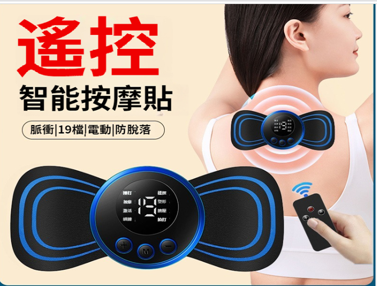 補發智能按摩貼中間的按鈕