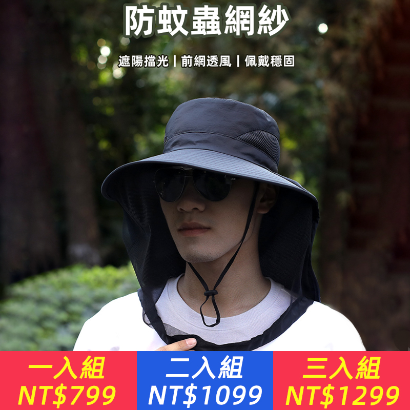 【防曬網紗一體帽】360°防曬防蚊，透氣網紗，速乾輕薄，有效阻擋和反射紫外線，戶外工作更高效