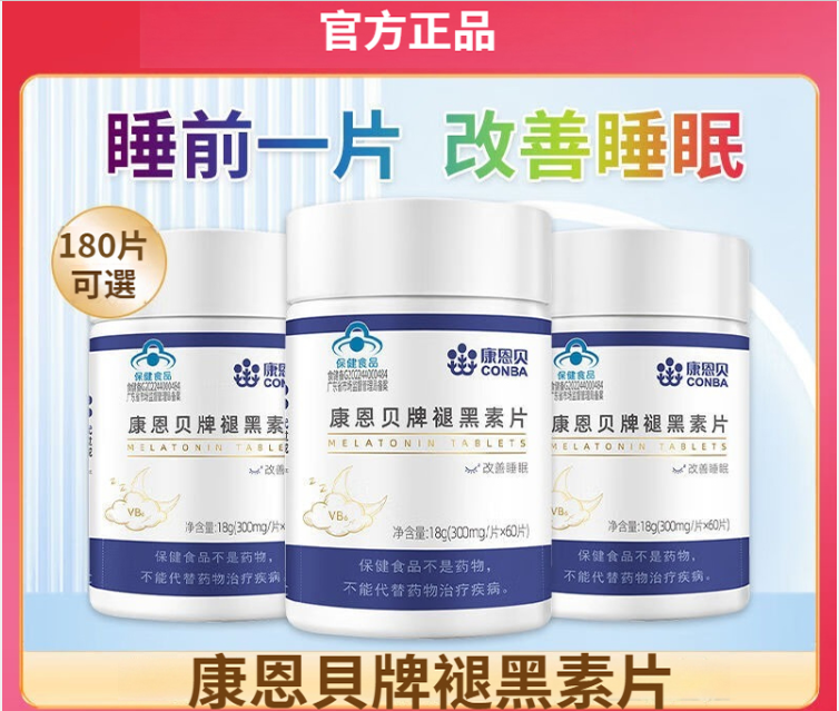 褪黑素改善睡眠失眠晚上睡不著