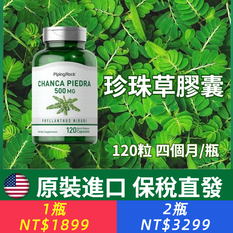 美國Pipingrock原裝進口樸諾珍珠草萃取物膠囊