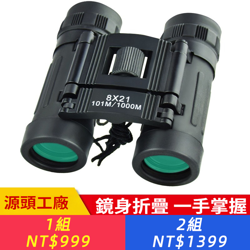 雙筒望遠鏡8x21高清高倍手持便攜式小型戶外旅遊跨境新款