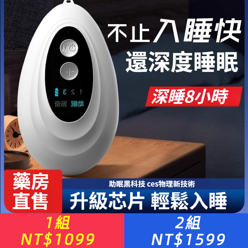 智慧聲波睡眠儀助眠神器重度失眠手握式科學改善深度睡眠男士女士