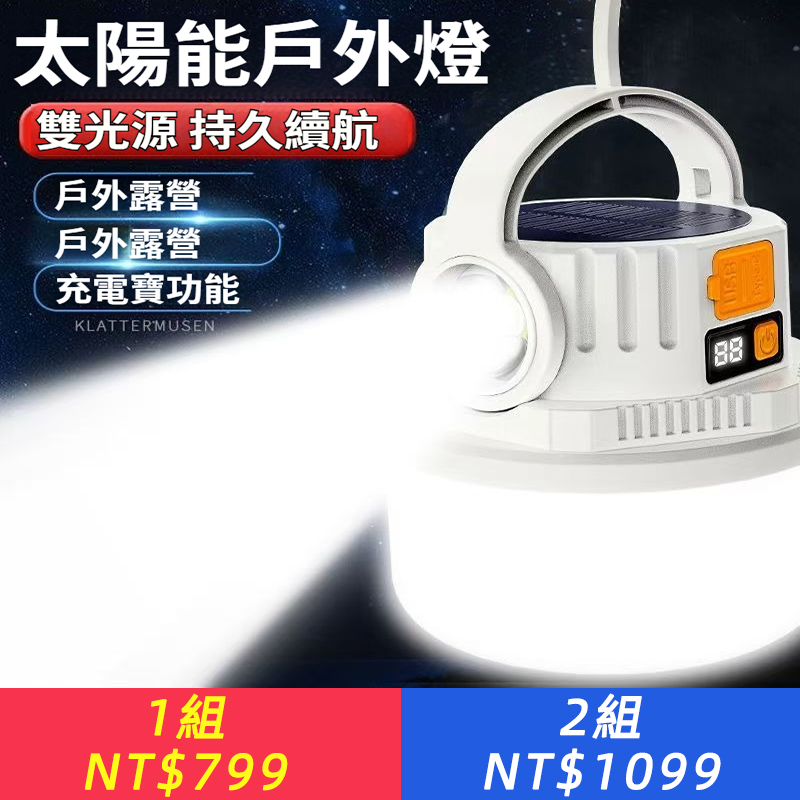 太陽能露營充電戶外超長續航夜市照明燈擺攤地攤帳篷停電緊急家用