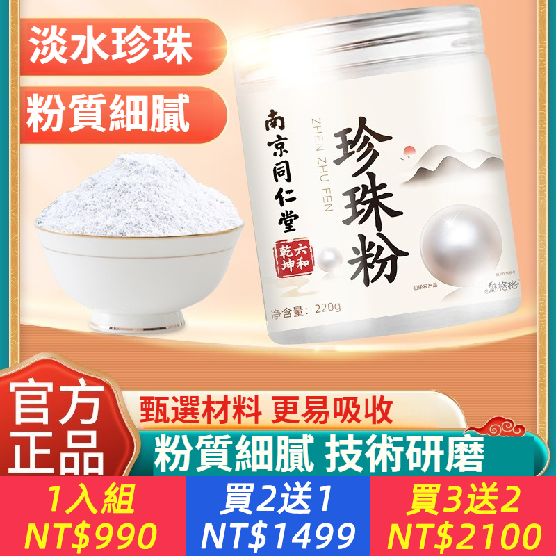 南京同仁堂珍珠粉純珍珠粉擦塗抹外用身體