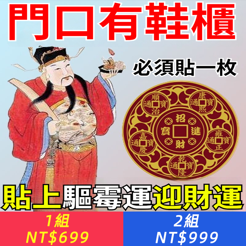 開門見鞋櫃鞋架鞋櫃門招財擺件家用旺宅2025迎財化污為財貼紙