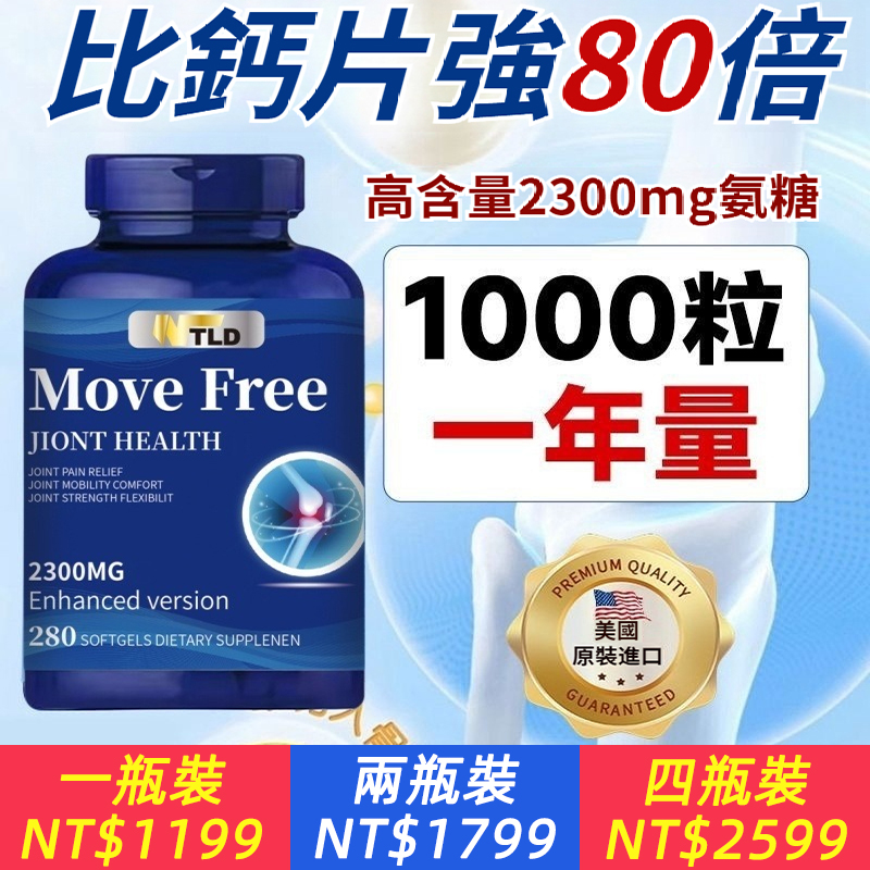 美國原廠進口氨糖軟骨素280粒養護關節舒緩疼痛關節靈維骨力骨密
