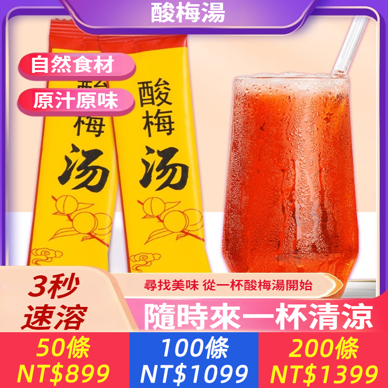 即溶顆粒飲品酸梅湯酸甜沖調小吃店固體飲料酸梅晶