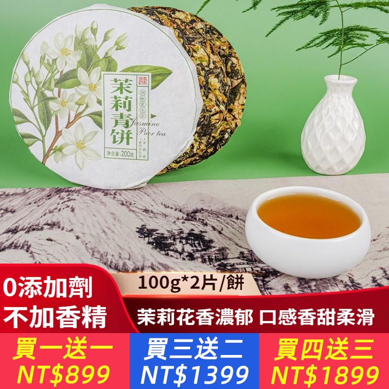 2025年普洱茶生茶餅茶大樹茶茉莉花生普茶餅花茶禮品茶葉