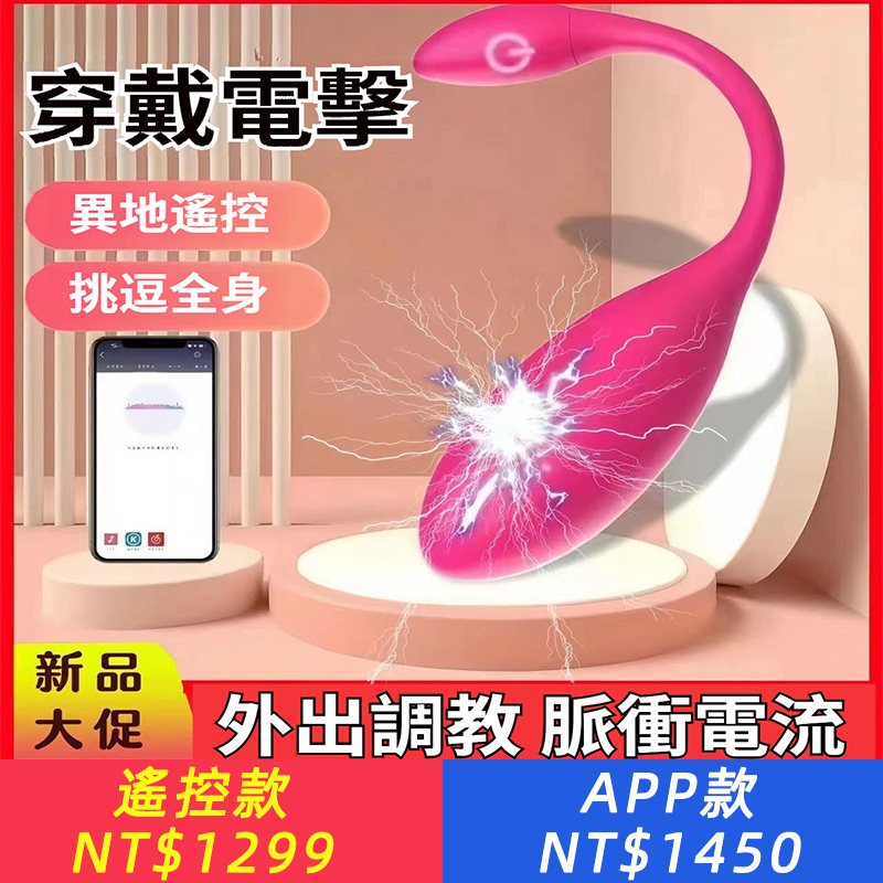 電擊女性跳蛋異地控制APP外出穿戴強震電動成人情趣品