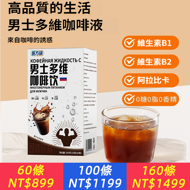 男士多維咖啡飲維生素B鋅鎂阿拉比卡咖啡粉健身上班