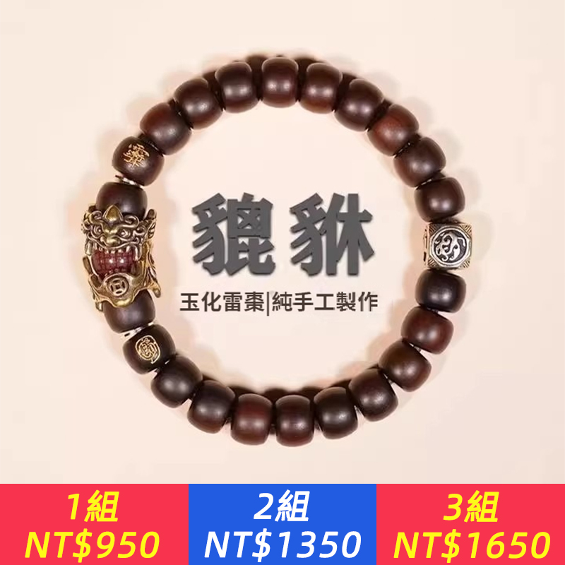 天然雷擊棗木貔貅手串玉化料念珠手持木珠純手工一體雕刻製作