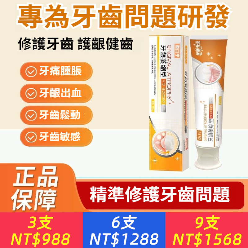 【清新口氣】益口寧牙齒潔離劑牙科適用改善牙齦鬆動萎縮修護男女藥局直售