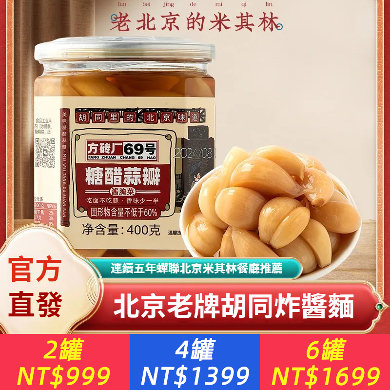 老北京糖蒜正宗糖醋蒜瓣臘八蒜甜蒜下飯菜罐裝速食家用
