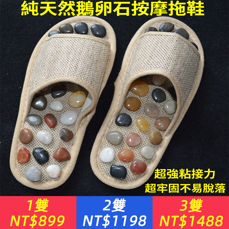 鵝卵石足底按摩拖鞋穴位按摩保健鞋防滑男女家居情侶石子鞋腳底