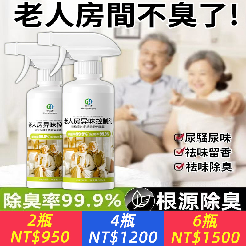 【官方正品】老人房異味控製劑室去異味房間臥室衛浴除臭