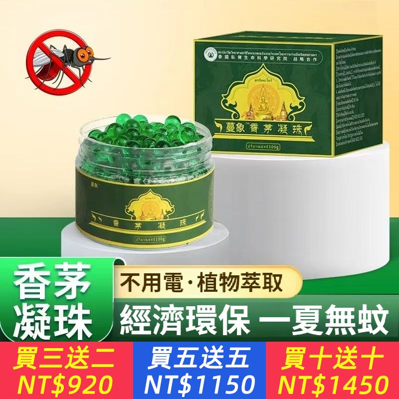 艾草防蚊凝珠 泰國植物防蚊蟲凝珠夏季兒童嬰兒香茅凝珠