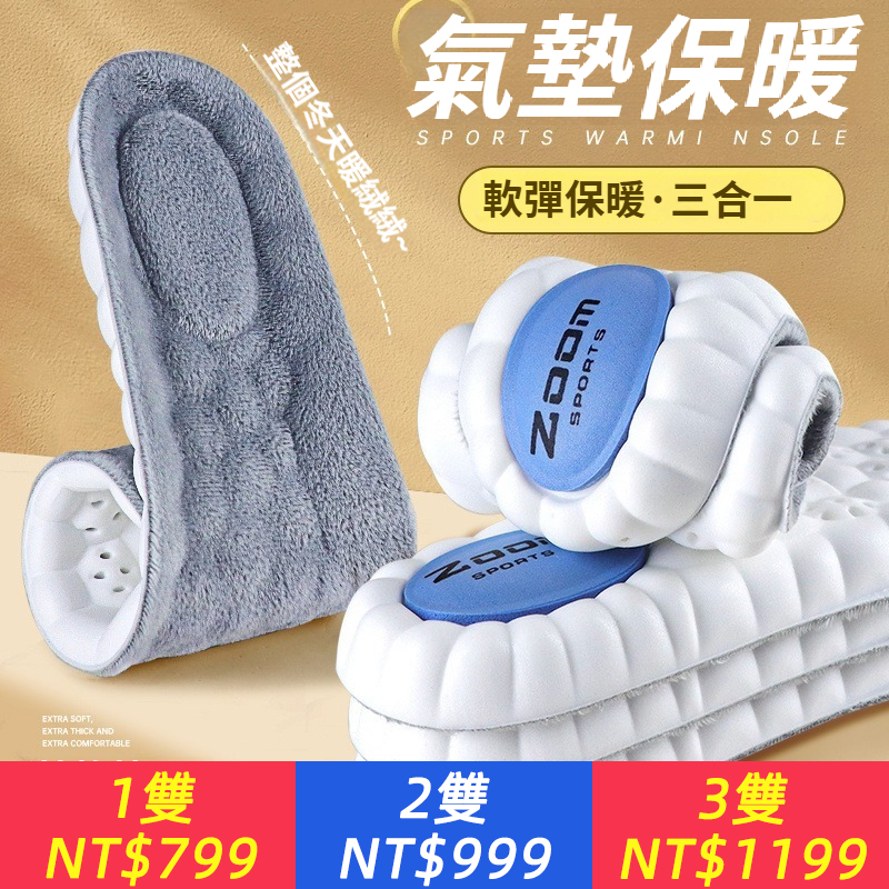 （芳芳寄）保暖鞋墊+麥克風音響