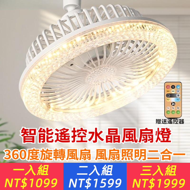 led螺口萬向水晶節能風扇燈風扇一體餐廳遙控家用臥室廚房